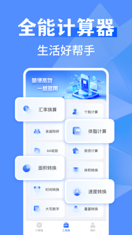 万能全能计算器 1.0.4 安卓版 3