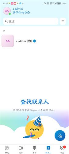 skype聊天软件