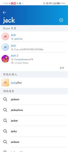 skype聊天软件