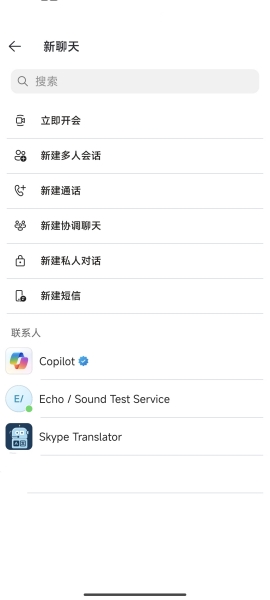 skype聊天软件
