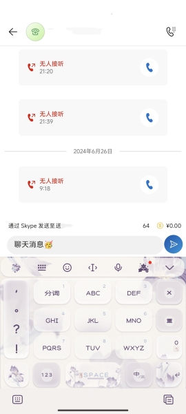skype聊天软件