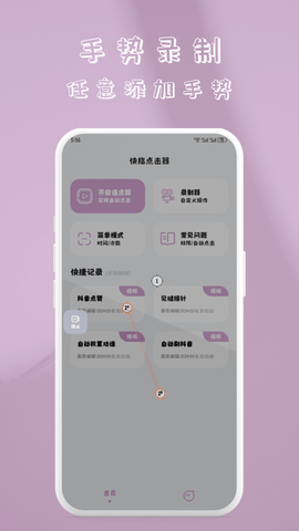 快指点击器 1.1.6 最新版 0