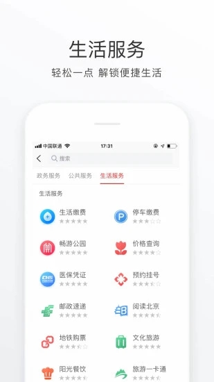 北京通 3.8.3 安卓版 3