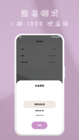 快指点击器 1.1.6 最新版 3