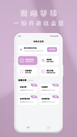 快指点击器 1.1.6 最新版 1