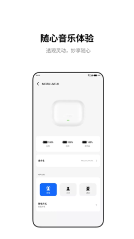 魅族耳机 1.0.7 安卓版 1