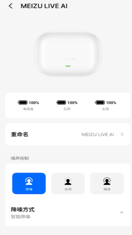 魅族耳机 1.0.7 安卓版 3