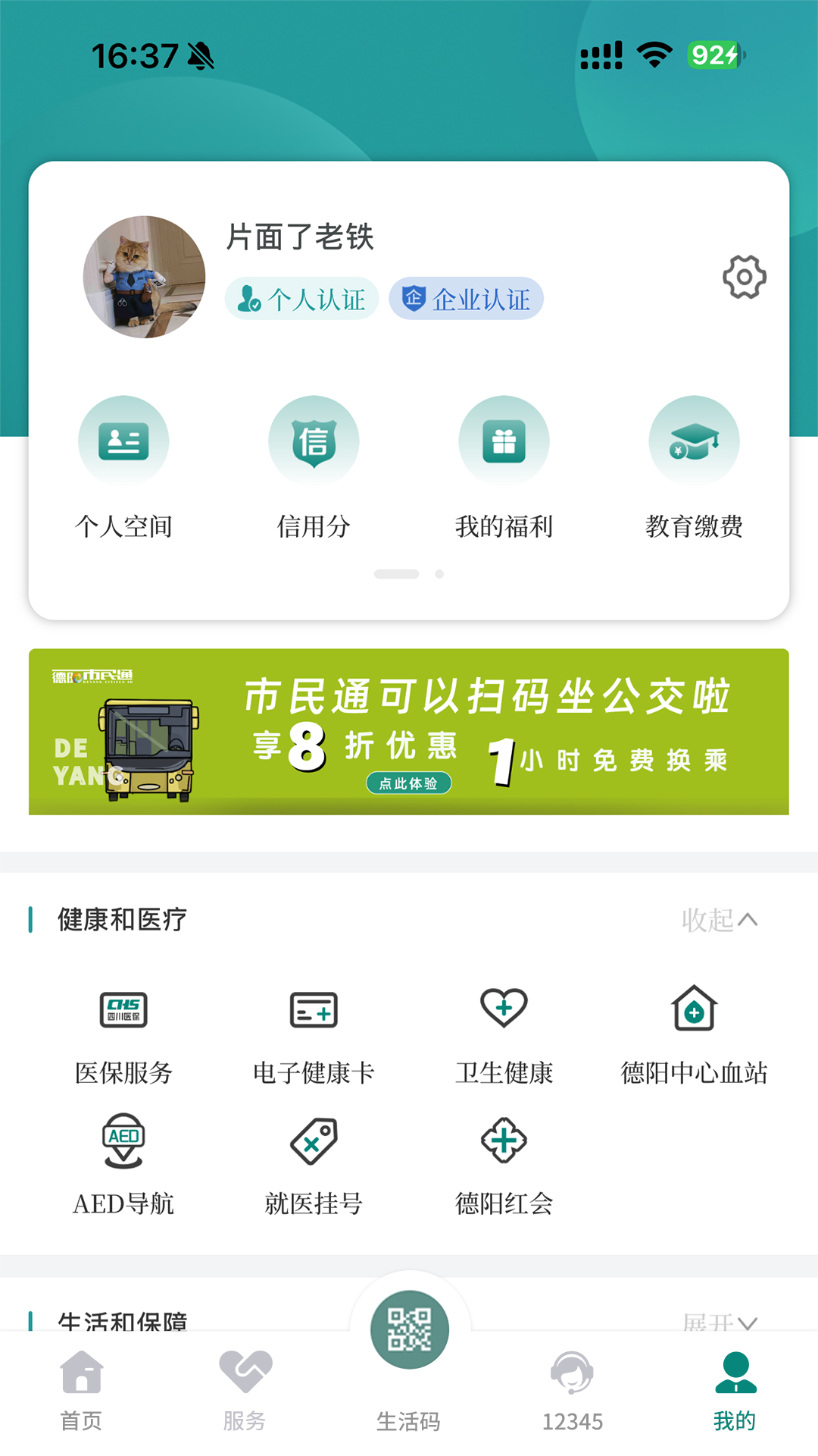 我的德阳 6.0.7 安卓版 3