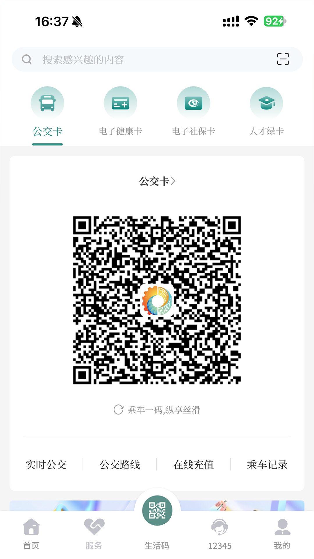 我的德阳 6.0.7 安卓版 2