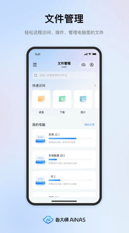 鲁大师AiNAS v1.0.55 官方版 2