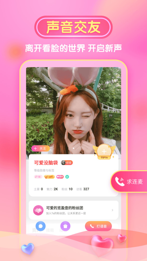 性用社 4.6.2.9 最新版 2