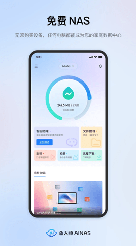 鲁大师AiNAS v1.0.55 官方版 3