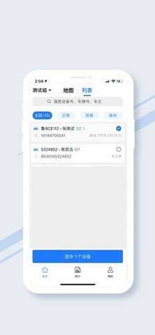 北斗查车3.0 v3.3.16 官方版 3