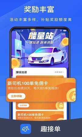 趣接单司机端 v5.90.6.0026 安卓版 2