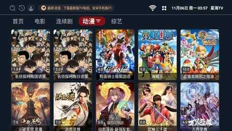 星海Tv v3.0.231120 安卓版 1