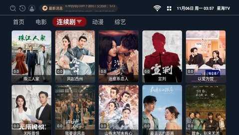 星海Tv v3.0.231120 安卓版 2