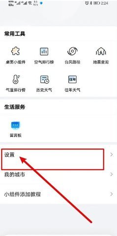 2345天气预报APP怎样设置才没广告