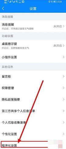 2345天气预报APP怎样设置才没广告