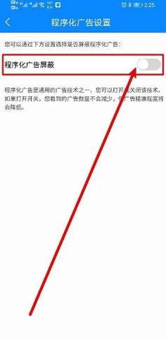 2345天气预报APP怎样设置才没广告