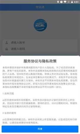 牧运通 v1.9.6 安卓版 1