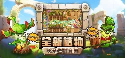 植物大战僵尸2暑假特别版 v1.0.0 安卓版 3