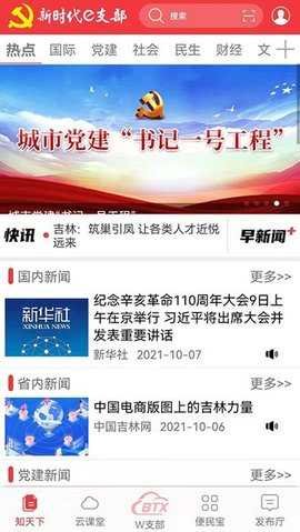 新时代e支部 v2.9.17 官方版 3