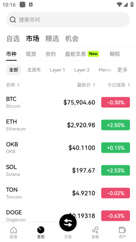 bitcoin交易所 6.117.3 最新版 1