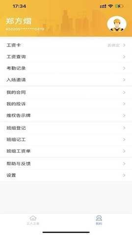 新薪通工人端 v1.4.6 官方版 1