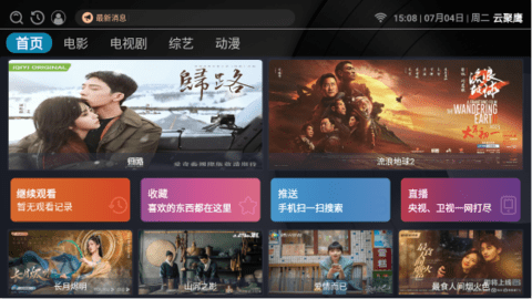云聚鹰TV 7.2.0 安卓版 2