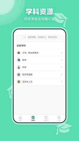 可汗学院 v8.3.0 最新版 1