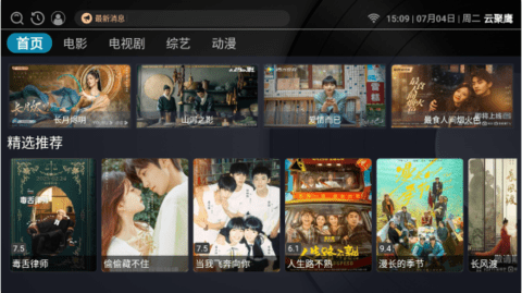 云聚鹰TV 7.2.0 安卓版 1