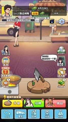 王牌食神 v1.0 安卓版 1