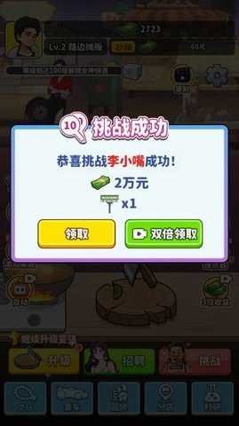 王牌食神 v1.0 安卓版 2