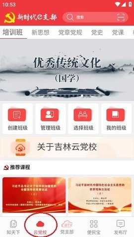 新时代e支部 v2.9.17 官方版 2
