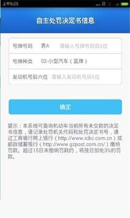 贵州交警123123 v6.01 最新版 1