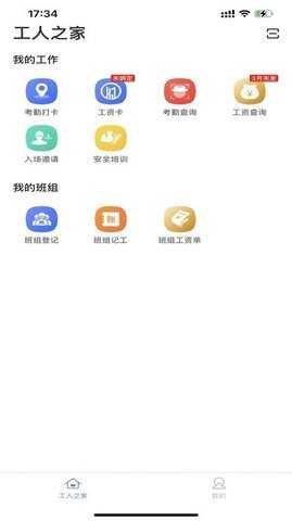 新薪通工人端 v1.4.6 官方版 2