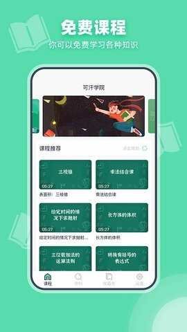 可汗学院 v8.3.0 最新版 2