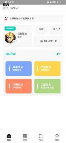王者小盒子 v36.1 安卓版 1