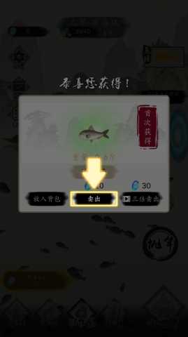 钓鱼修仙 1.4.2 最新版 1