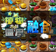 植物大战僵尸融合版 2.1.6 最新版