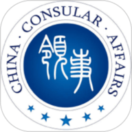 中国领事服务网官方下载-中国领事服务网app