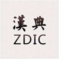 汉典zdict