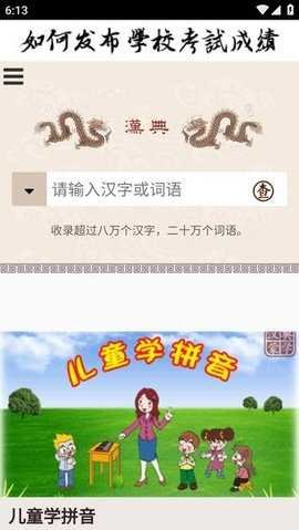 汉典zdict v02.03.0003 安卓版 2