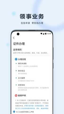 中国领事服务网 v2.3.9 安卓版 2