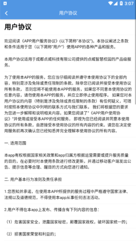 点威智慧校园 5.5.8 官方版 3
