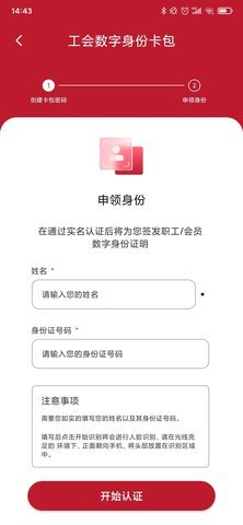 职工之家app官方正版使用方法