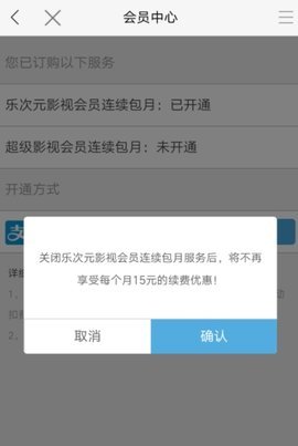乐视视频取消续费是怎么取消的