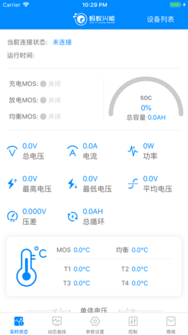 蚂蚁bms v1.2.4 最新版 2