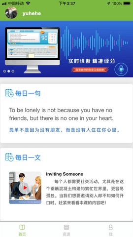 口语伙伴 3.0.1 安卓版 2
