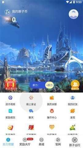原子币 6.119.0 安卓版 1